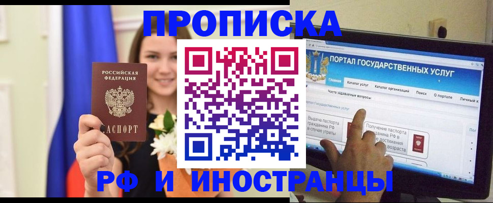 прописка 2025 в Краснотурьинске