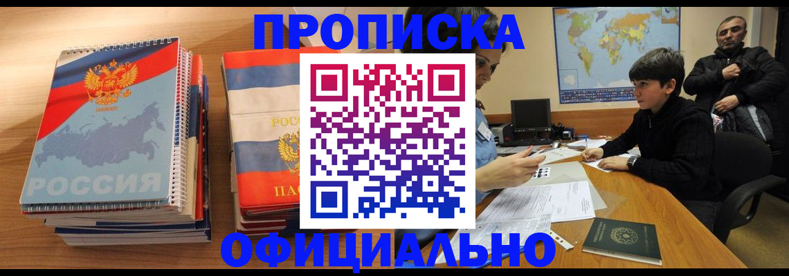 прописка в Краснотурьинске